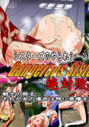 Dangerous Sisters 絶対敗北