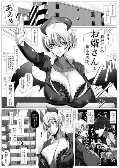 おしかけ!王子様系デカチチボーイッシュ淫魔!!