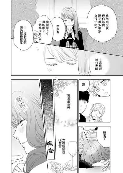 今夜拥抱下流的你 01-02 Chinese [拾荒者汉化组]