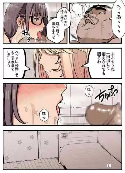 [Kiba o Muku] (Papa-san dakedo) Joshikousei ni Onnanoko ni Saremashita Kouhen