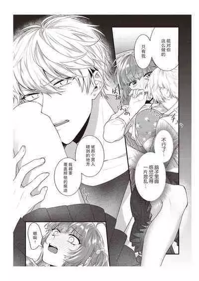 Densha de, Jugyou. Sensei to. | 在电车里,上课。和老师。1-8