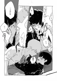 [Teionya (Teionyakedo)] Yumeno Hotori, Natsuno Hate (Mob Psycho 100) [Digital]