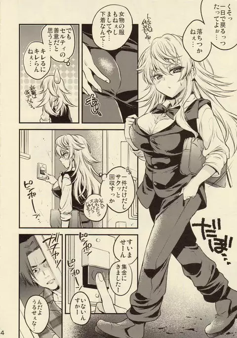 Goriyou wa Keikakuteki ni!