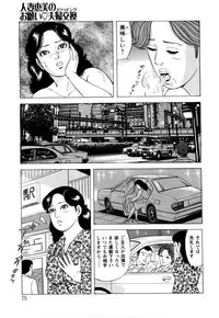 [Yoshihama Sakari] Hitozuma megumi no onegai fuufukoukan