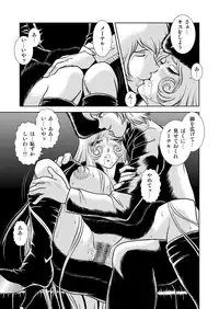 [Kaguya Hime] Maetel Story 8 (Galaxy Express 999)