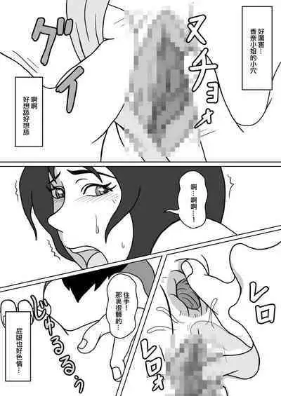 201-goushitsu no Rinjin | 201號房的鄰居