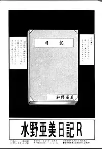 [Kantou Usagi Gumi (Kamitou Masaki)] Mizuno Ami Nikki R (Sailor Moon)