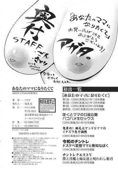 [Agata] Anata no mama ni naritakute