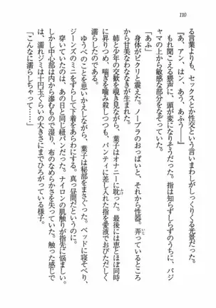 Evergreen~ぼくの四姉妹