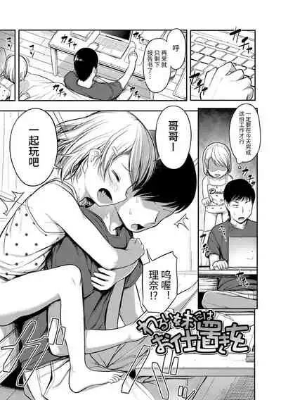 Nani Suru no!? Onii-chan!! | 欧尼酱!?你在干什么!! + 附赠DLsite限定特典