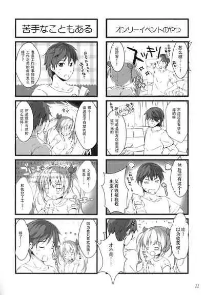 Boku no Kanojo wa Erogenger 3