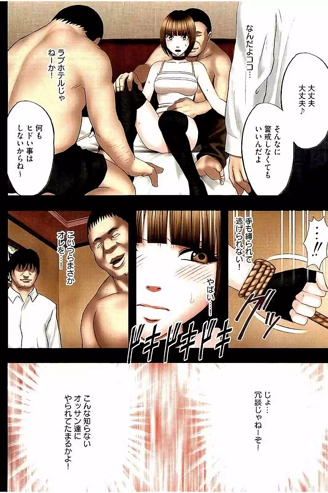 Virgin Change Full Color Kanzenban