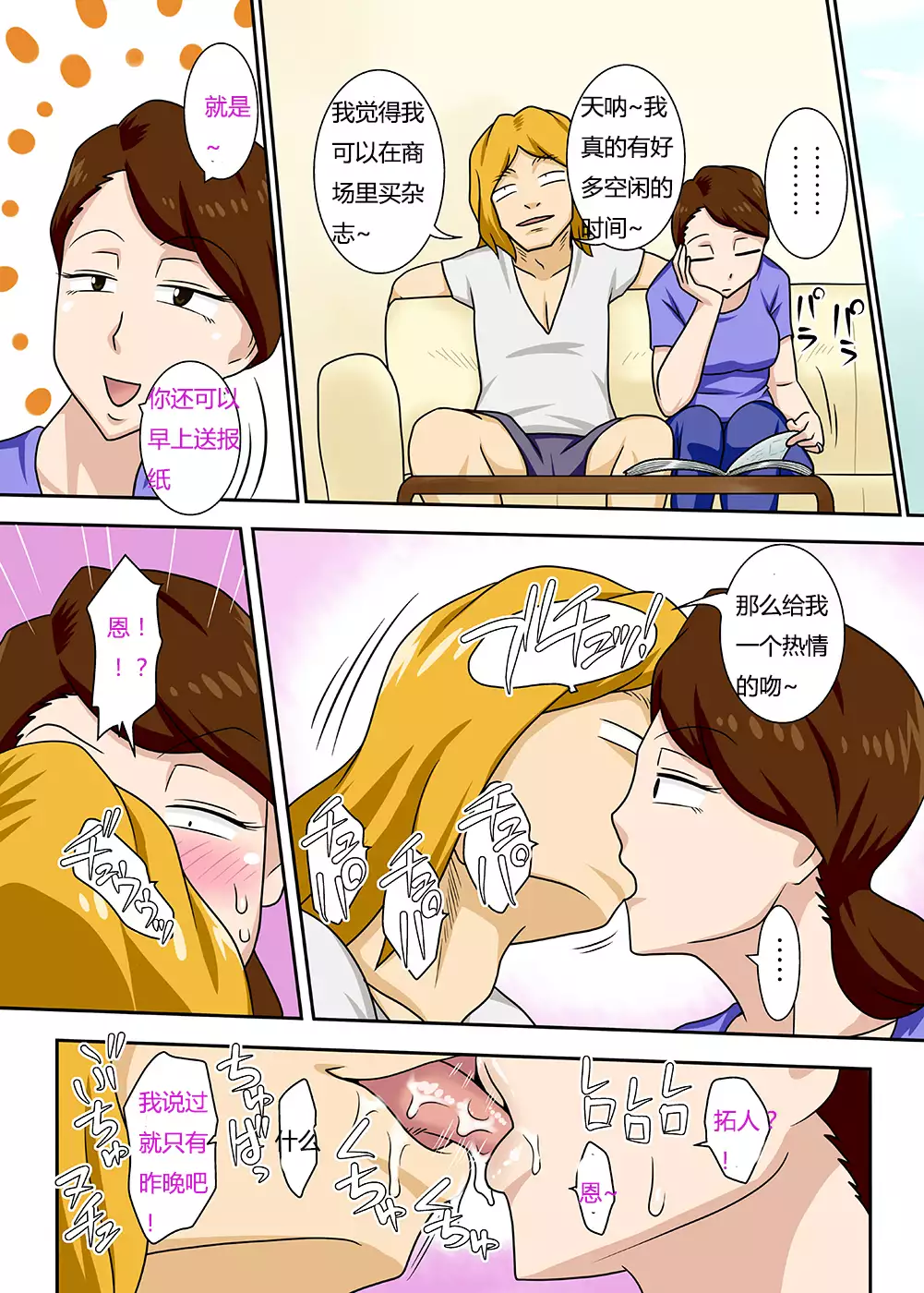 Kaette Kita Musuko ga Kinpatsu Yarichin