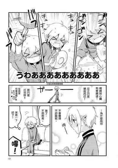 Hiroware Kyuuketsuki no Ecchi na Kenkyuu | 被撿到的吸血鬼的色色研究