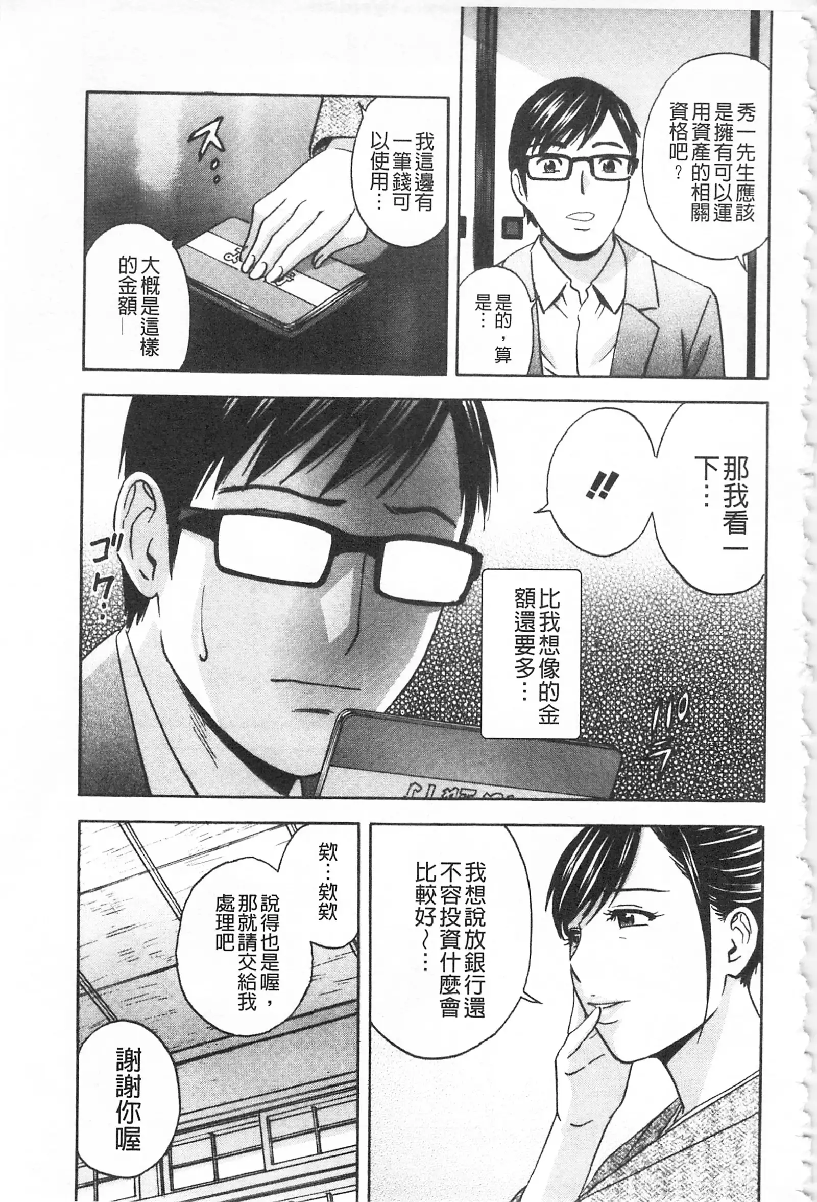 Hitozuma Okuzuki Chichi Monzetsu! | 人妻插到底乳悶絕!