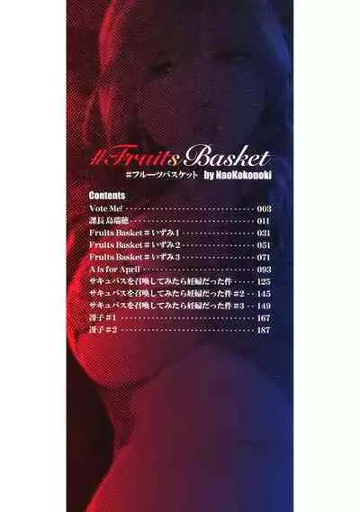 ＃Fruits Basket