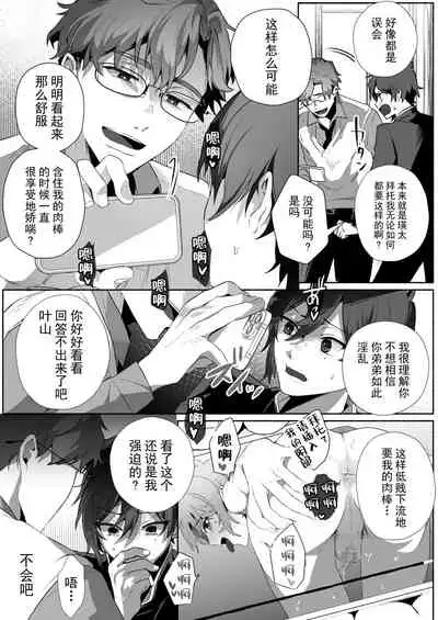 双子dk調教~先生、弟には手を出さないで…