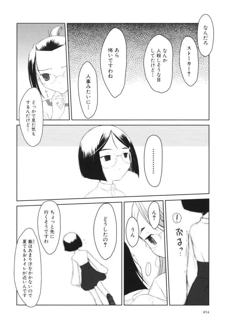 いいんちょ。 第02巻