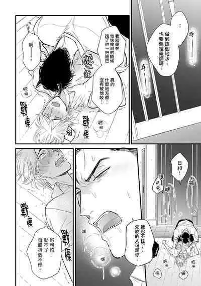 Tabetemo Oishiku Arimasen 2 | 尝起来一点都不好吃 2 Ch. 6-20