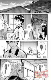 (C86) [3745HOUSE, tekkaG (Mikami Takeru, Haru)] NULL NULL (Gintama) [Chinese] [糖分漢化組]