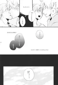 (HaruCC19) [hBa (Kanta)] knock on the door (Gintama)