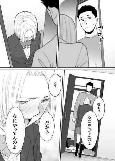 [Katsura Airi] Karami Zakari Bangaihen 3 ~Sonogo no Niiyama~ Zenpen