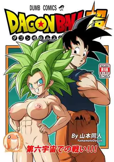 Fight in the 6th Universe!!! | 第六宇宙的戰鬥!!!