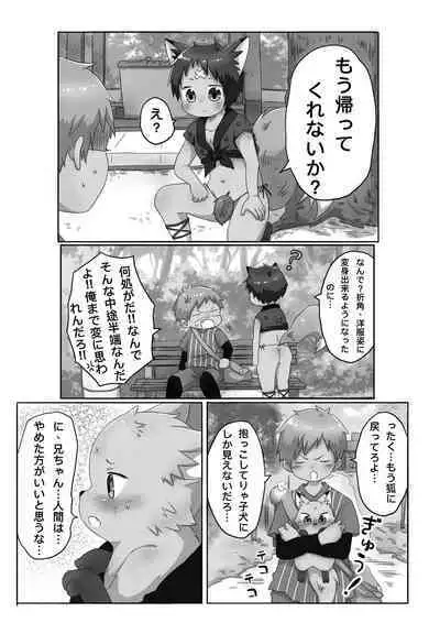 Kitsune Danji no Hanashi