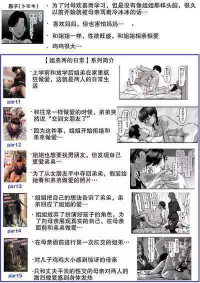 Haha to Ochite Iku Part 1