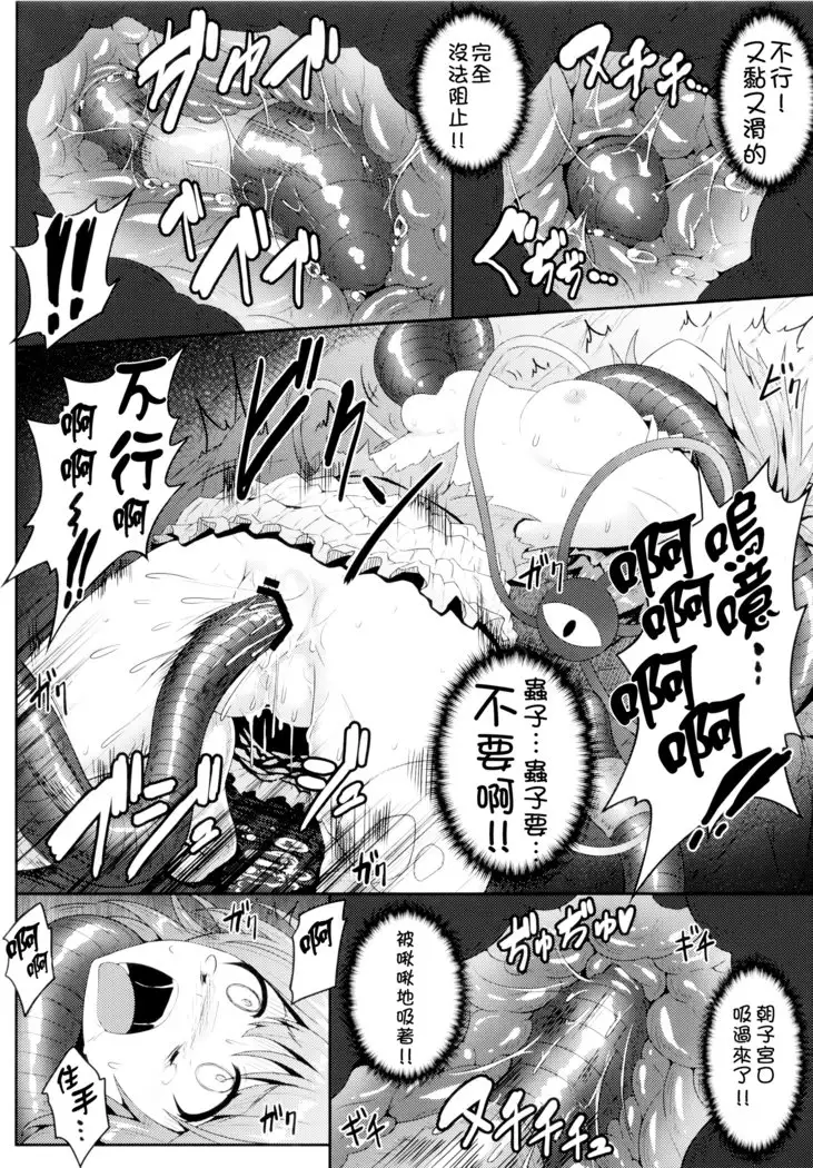 獄蟲性活~さとり蚯蚓~