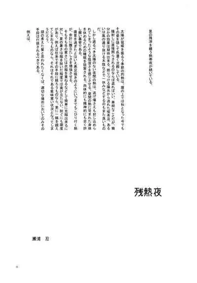 なつのわすれもの