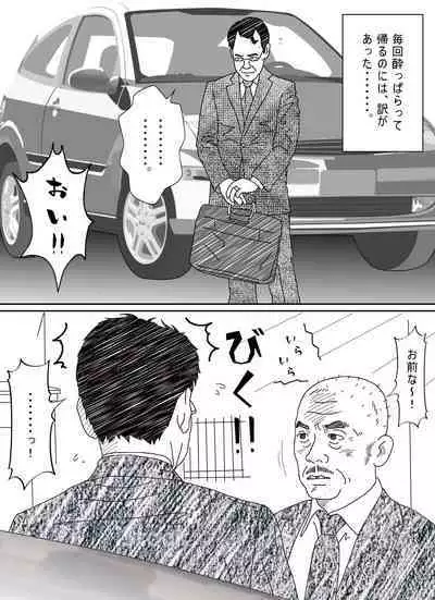 [サークルこたつぶとん] 気が弱い亭主の上司に寝取られた人妻