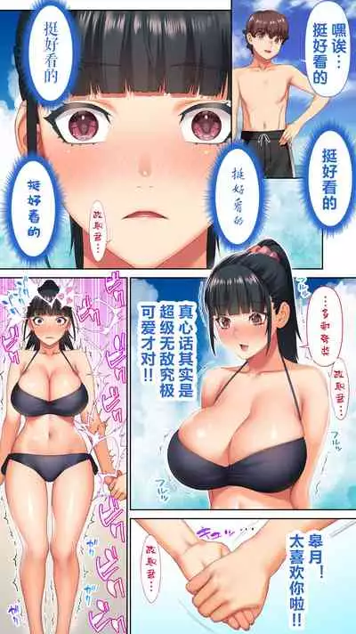 Iinchou no Saimin Kaisuiyoku | 班长的催眠海水浴