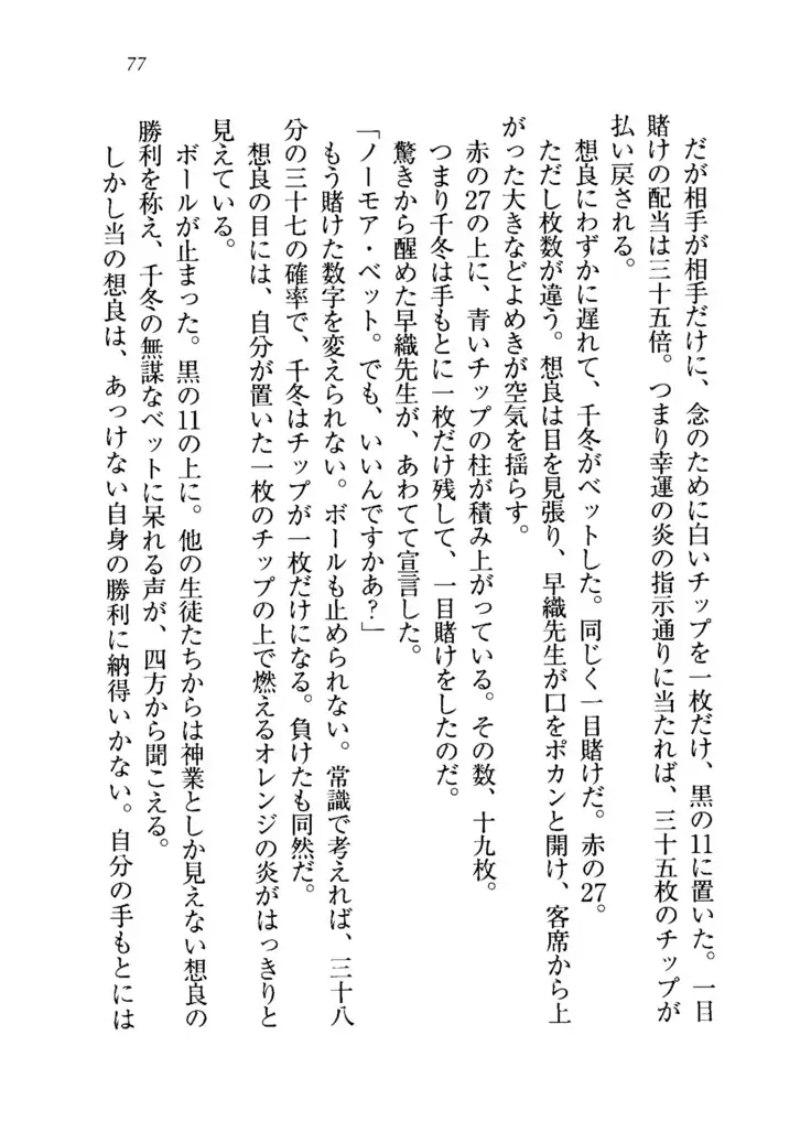 生徒会長を脱がそう!