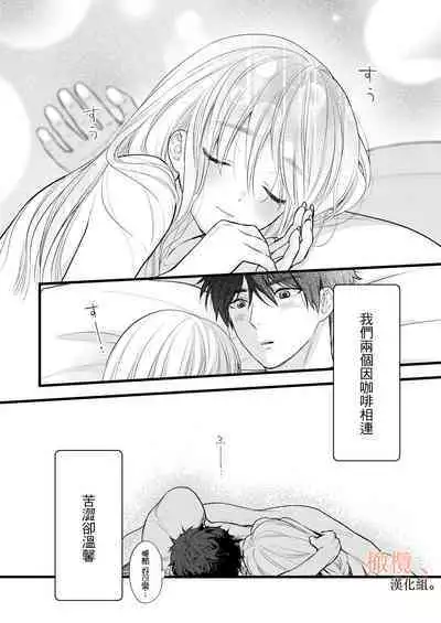 [Meyto] Kōhī ōji to nemuri hime - Sweeten -｜咖啡王子和睡美人-Sweeten-[中文] [橄榄汉化组]