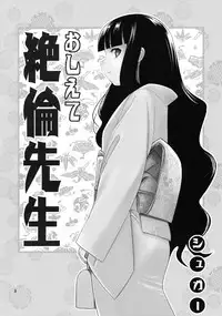 (C74) [SUGARLESS (Sugar)] Oshiete Zetsurin Sensei (Sayonara Zetsubou Sensei) [English] =LWB=