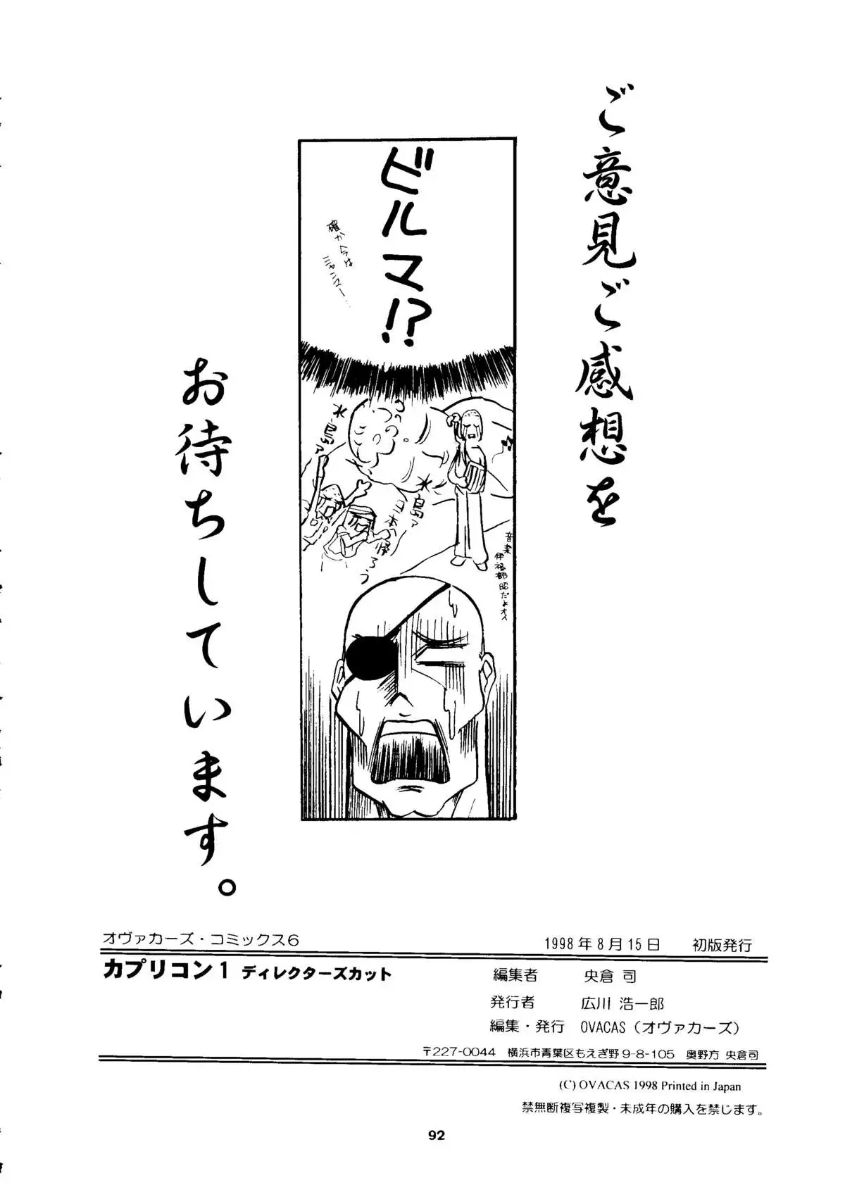 Capricon I - Director's Cut