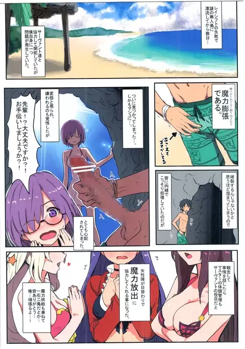 Chaldea Fuck Vacation