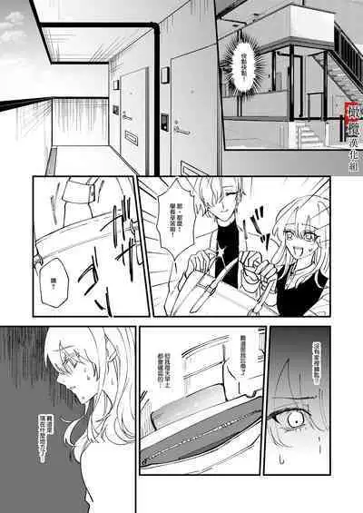 tonari ni sun deru yasashī senpai ga jitsuwa yabai hitodatta hanashi|住在隔壁的温柔学长其实是个超病娇的人