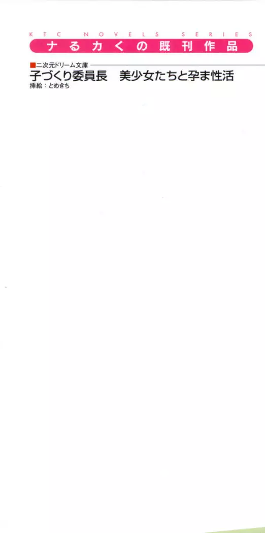 守らせて!発情生徒会長!