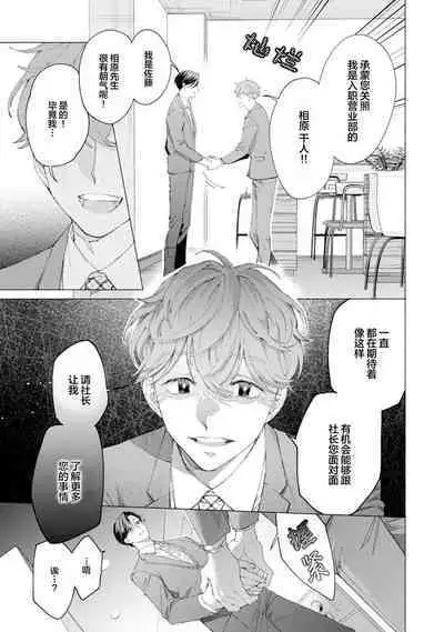 Shachouha Bokuno Iinaridesu|社长对我言听计从