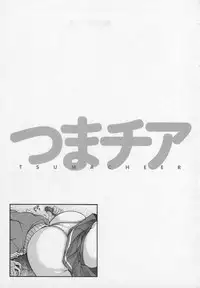 [Uetakano Oike] Tsuma Cheer