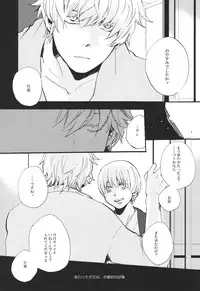 (HaruCC19) [hBa (Kanta)] knock on the door (Gintama)