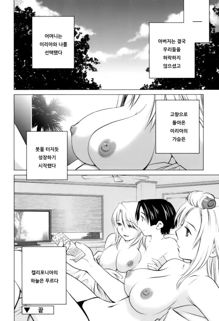 Schism | 좋아해론