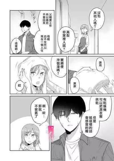 [uasahiyu]toshishita nokuseni namaiki da! !|明明是年下，卻那麼狂妄自大！！[Chinese][霧吹弥生汉化组]