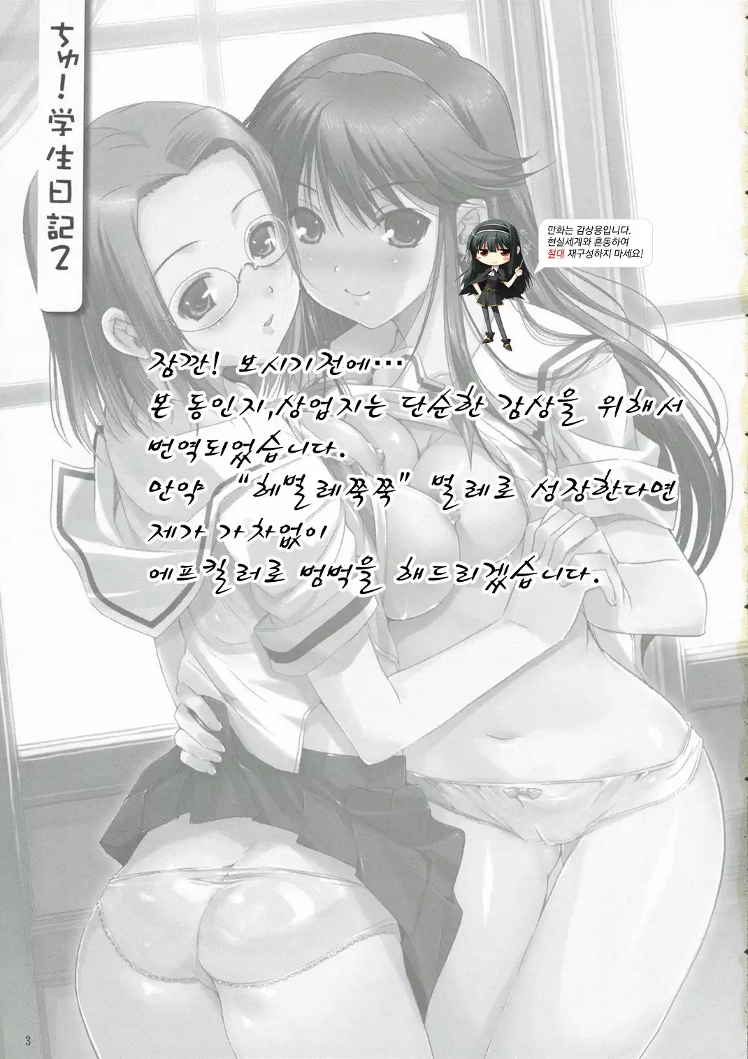 Chu! Gakusei Nikki 2