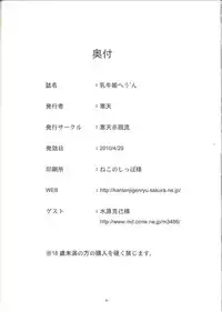 (COMIC1☆4) [Kanten Jigenryuu(Kanten)] Nyuugyuu Hime Heaven