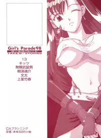 [Anthology] Girl's Parade 98 Take 8 (Various)