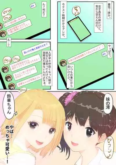 [Mahomaho Koubou (Mahomaho)] Boku no Kanojo wa Imouto no Shinyuu