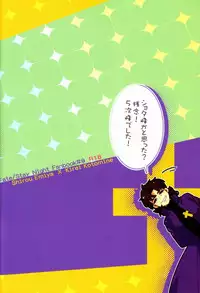 Ato (Shounen Kakusei Yoru) - Kirei-chan to no Nagaiyo (Fate)